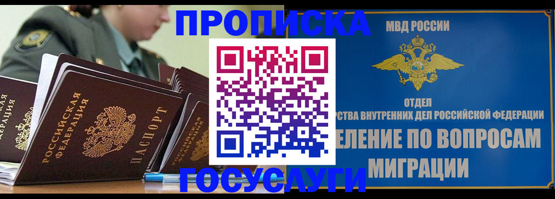 прописка в Угличе
